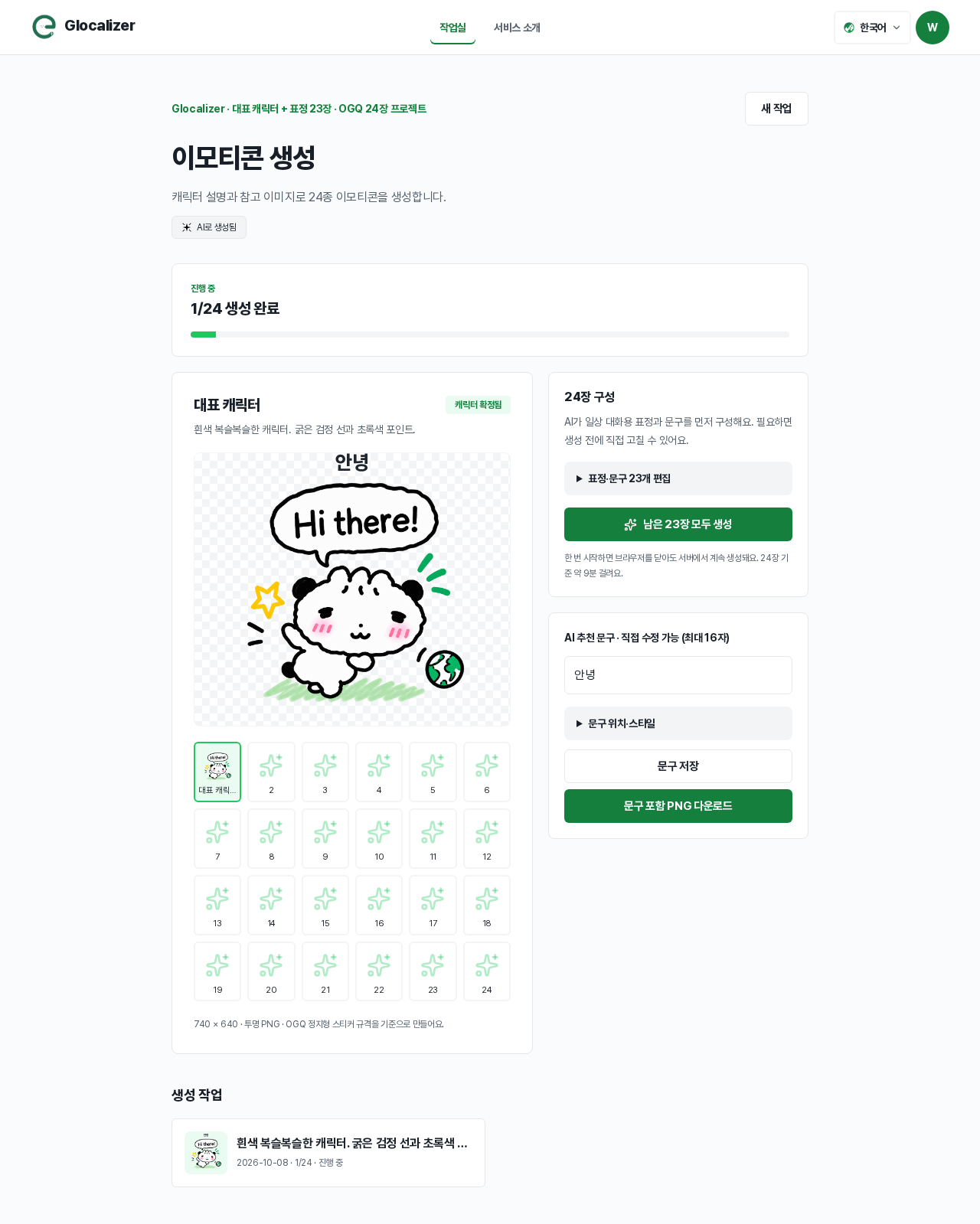 이모티콘 생성